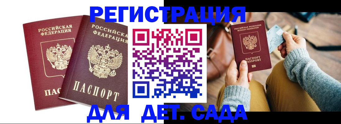 прописка законно в Скопине