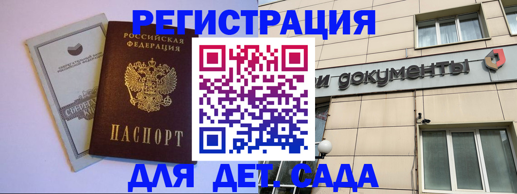 временная регистрация для всех в Скопине