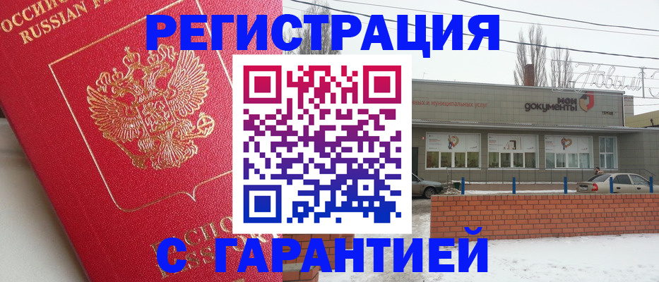 прописка для работы в Скопине