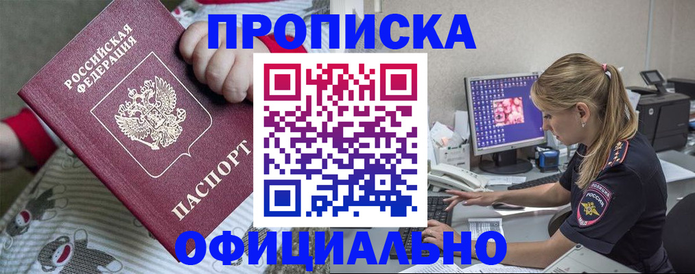 временная регистрация купить в Скопине