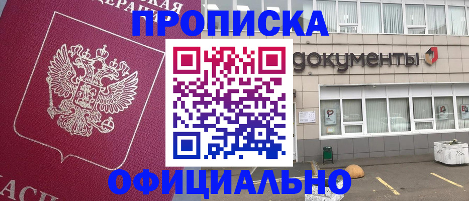 прописка регистрация в Скопине